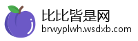 比比皆是网